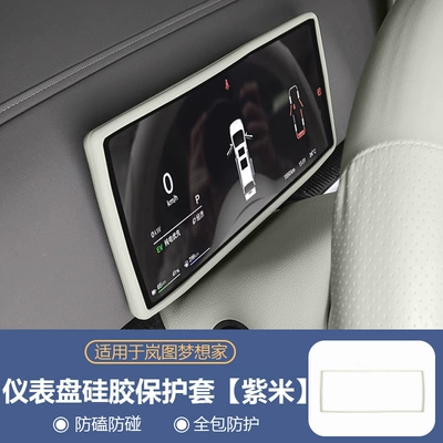 Other Automotive Interior Supplies — Models of the Lantu Dreamer Qiankun - dreamer-original-car-color-purple-beige-instrument-silicone-cover