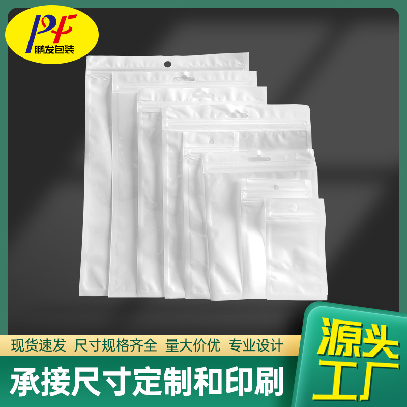 阴阳珠光骨袋14丝五金饰品玩具硅胶数据线塑料袋磨砂珠光膜自封袋