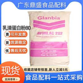 乳清蛋白粉食品级WPC80代餐食品饮料用增加蛋白蛋白含量80