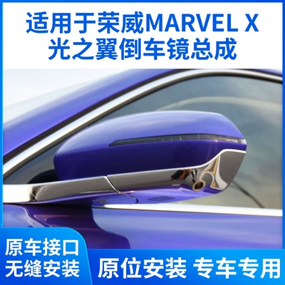 Roewe Marvel X yan güzgü komplekti, kamera ilə sol və sağ reflektorlar