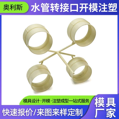 Water Pipe Adapter Injection Mold, Mold Opening, Water Purifier, Washing Machine, Abs Plastic Water Pipe Fittings, Injection Processing (Avtomobil hissələri qəlibləri)