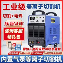 内置气泵等离子切割机一体机LGK100工业级380V两用220V电焊机