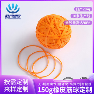 Factory Direct Supply Customized Specifications 150g Rubber Synthetic Rubber Band Ball High Elastic Rubber Band Kidsren's Toy Ball Wholesale