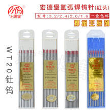 宏德堡焊接王系列红头钍钨氩弧焊枪钨针钨棒钨电极不锈钢焊机焊针