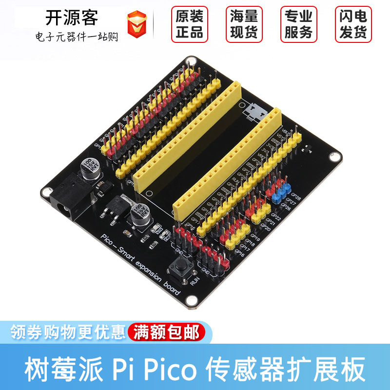 树莓派Pi Pico传感器扩展板RaspberryPi开发板GPIO模块