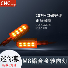 摩托車電動車改裝轉向燈12V通用LED豪爵鈴木配件微型迷你跨境廠家