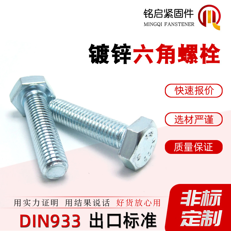 镀锌六角螺栓蓝白锌/彩锌/热浸锌8.8级碳钢/不锈钢国标全规格现货