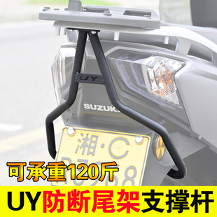 Suitable for Qingqi Suzuki Uy125T Rear Tail Rack Support Rod Ue125 Tail Wing Tail Box Frame Reinforcement Modification