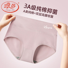浪莎女士高腰内裤4条纯棉3A级抑菌裆女士性感收腹舒适棉质三角裤