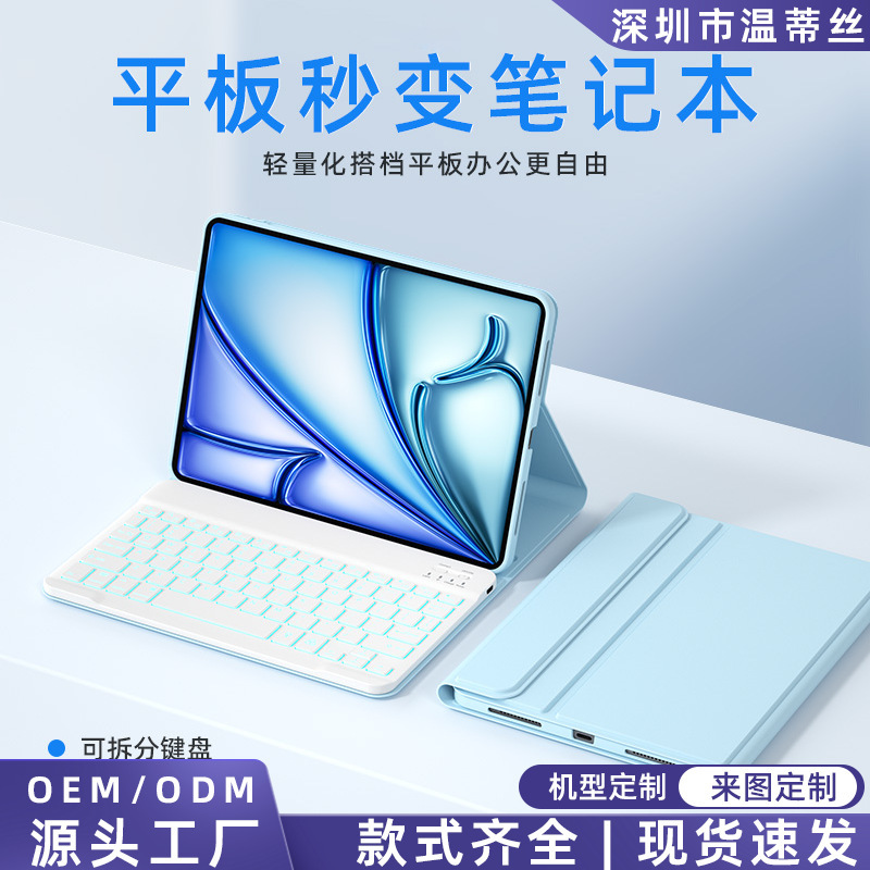Suitable for 2026 iPad Pro11 Keyboard Protective Case Ipad12/11 Generation 10 Protective Case Air8/7 Tablet 10.2