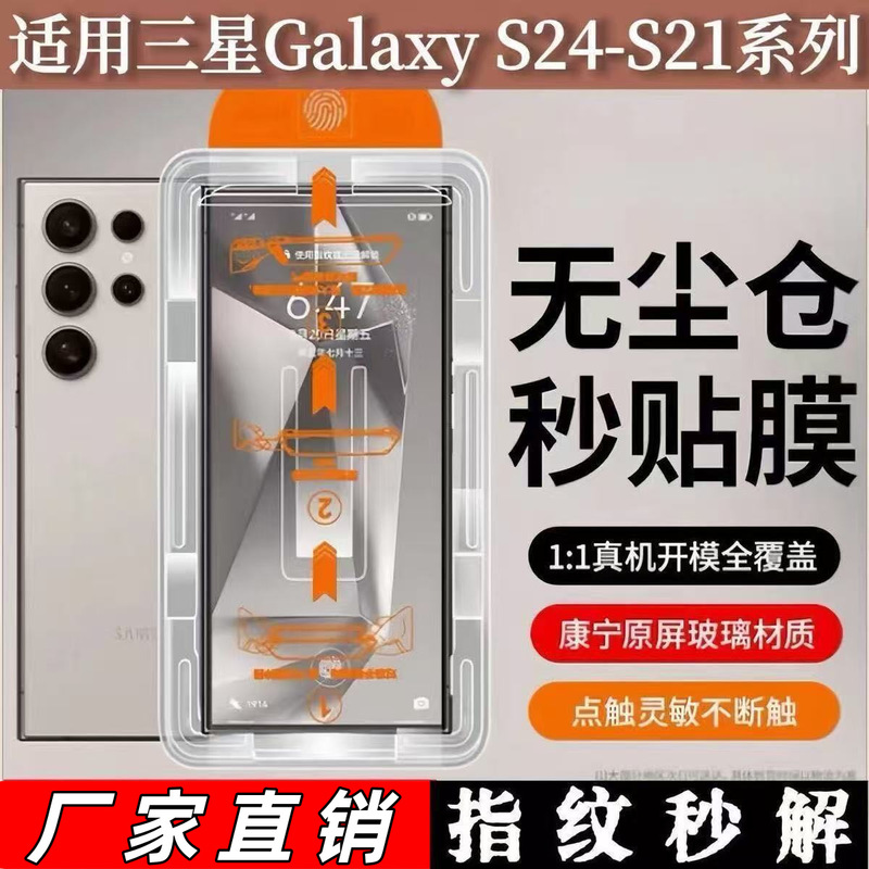 Samsung Galaxy S25 Ultra Tempered Film Suitable for S24U Dust-Free Warehouse High-Definition Anti-Peep Full-Screen Wholesale Mobile Phone Film