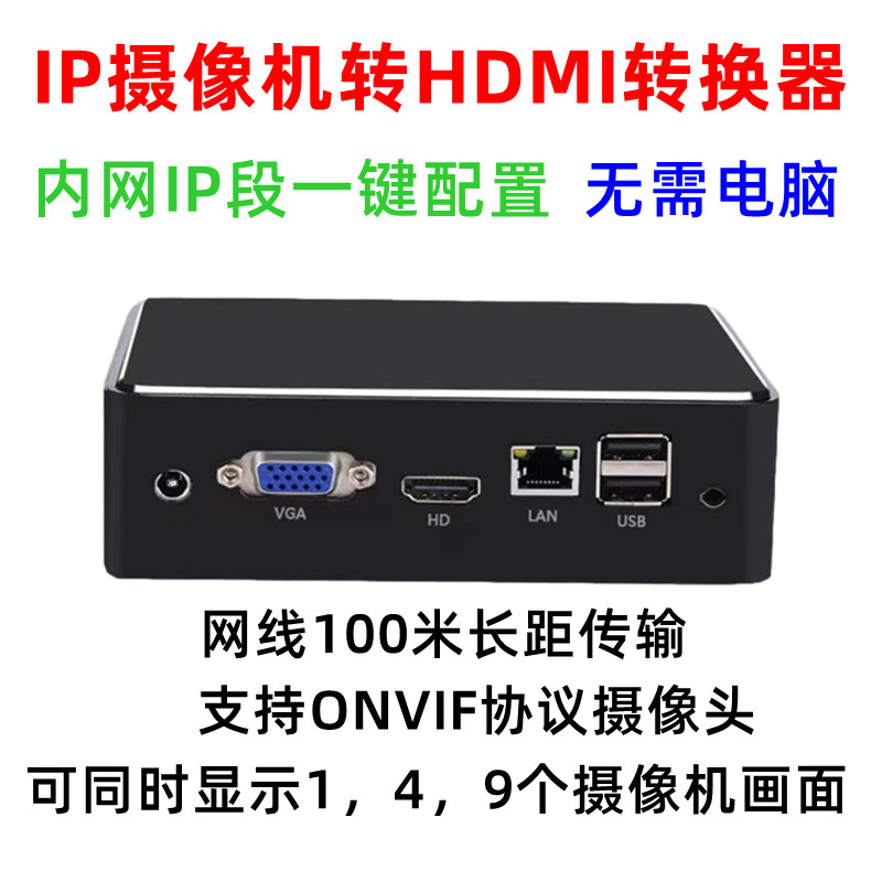 HD IP camera to HDMI converter ONVIF network surveillance camera conversion box TV Display
