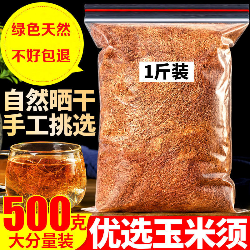 玉米须孕妇泡水天然农家苞米须无杂质煮水散装晒干玉米须茶龙须茶