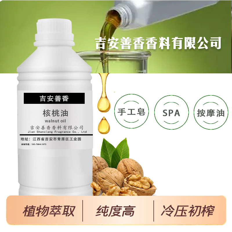 核桃油核桃仁保养油压榨天然植物厂家SPA础基底油身体手工皂按摩