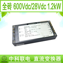 �п�����DC/DC 750V 28V 1200W ��ѹ ֱ�� ģ�� ��Դ ȫש ģ��