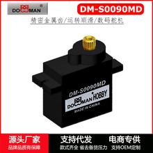 DM-S0090MD金属齿9克舵机机器人无人机智能家居伺服器
