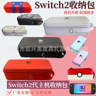 Factory direct Switch2 storage bag Mario bag eva storage bag portable stand function Switch second generation