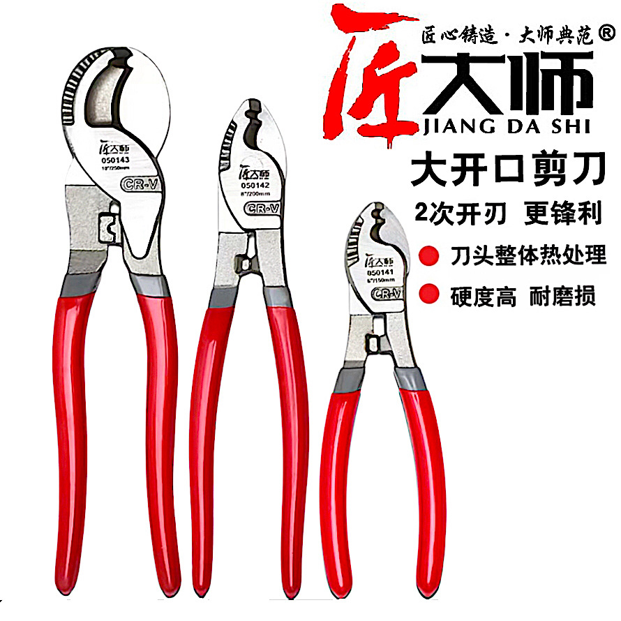 匠大师电缆剪电线剪刀剥线钳6寸/8寸/10寸/绞线钳手动剪电工专用