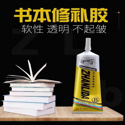 ZHANLIDA B書籍膠裝訂書本粘書脊紙品圖書厚書掉頁粘合劑學生用膠