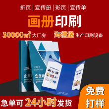 骑马钉宣传画册印刷图册胶装书籍员工手册小本子培训教材海报印刷