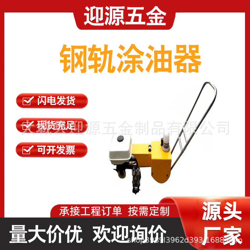 钢轨涂油器操作方便规格多样性能稳定坚固耐用易操作