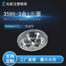 LED透镜 35mm连体光面亚克力透镜led射灯3W仿流明大功率透镜