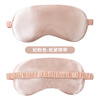 Double-sided silk sleep mask, compress, wholesale