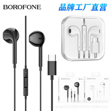 BOROFONE BM80新品Type-C线控带麦数字有线耳机 运动跑步耳机跨境