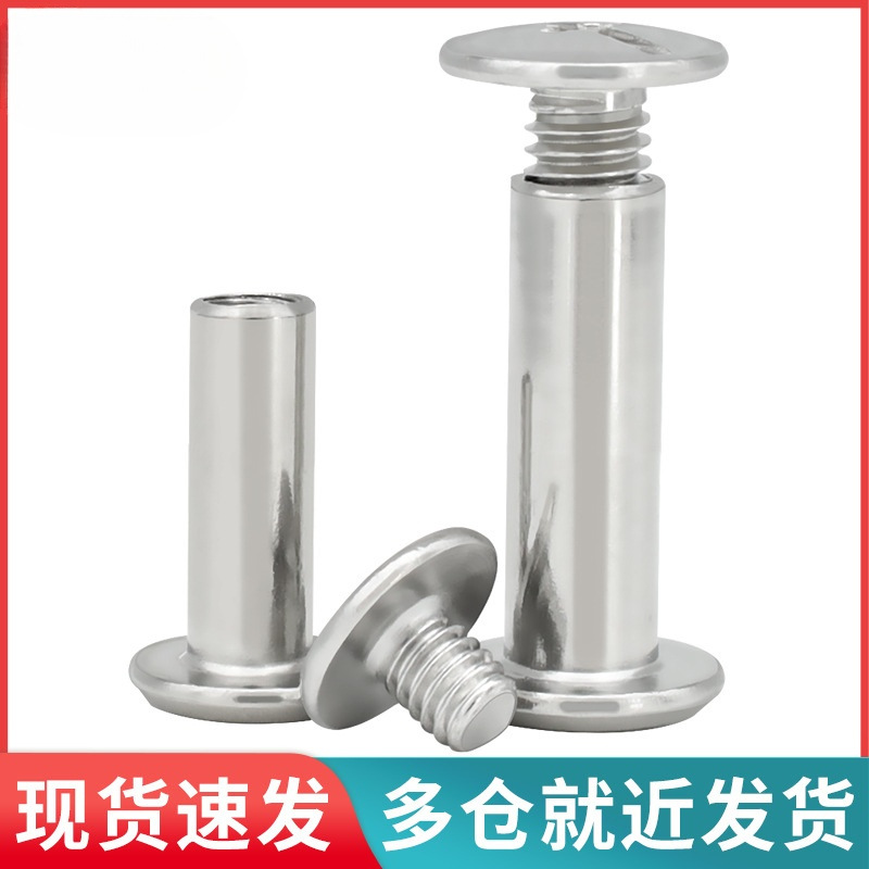 304不锈钢圆头子母螺钉对锁螺丝帽相册锣丝菜谱账本连接头镙丝M5