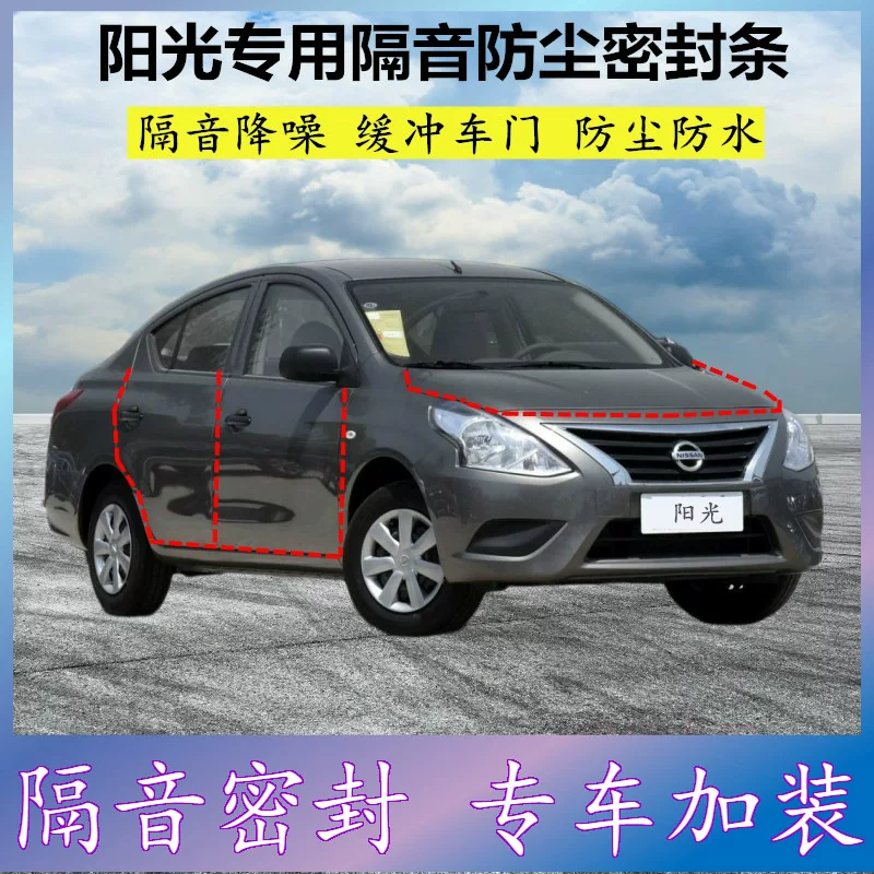 Подходит для Nissan Sunny — специальная уплотнительная полоса для дверного зазора, полная шумоизоляция автомобиля, пыле- и шумопоглощающая модификация