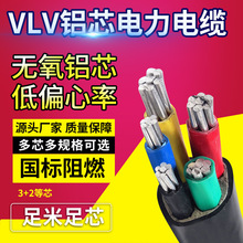 廠家批發 VLV鋁芯電纜3+2芯帶鎧裝 絕緣橡膠線護套線低壓電線電纜