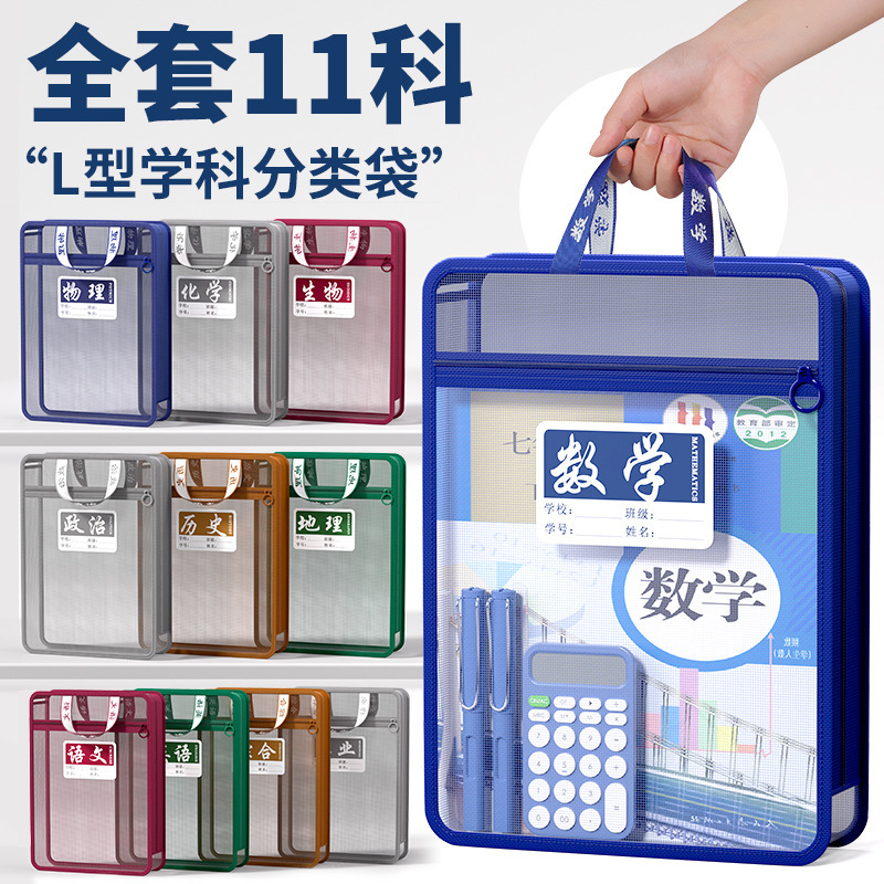 L型科目分类袋透明文件收纳袋多层拉链式网纱大开口小学生拎书袋|undefined