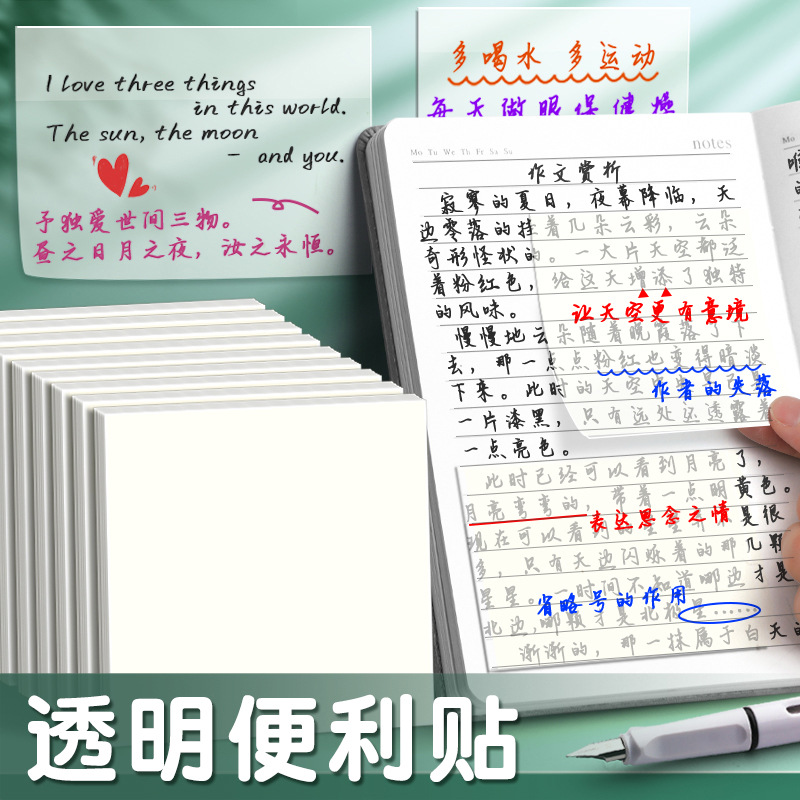 透明便利貼可寫速干小學生用預習防水錯題高顏值磨砂考研重點標記