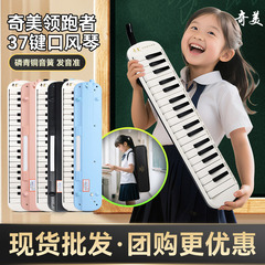 正品奇美口风琴37键小学生专用初中生儿童演奏吹管琴乐器成人现货