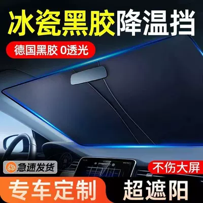 Sunshade for Sylphy, Teana, Qashqai, Sun shade