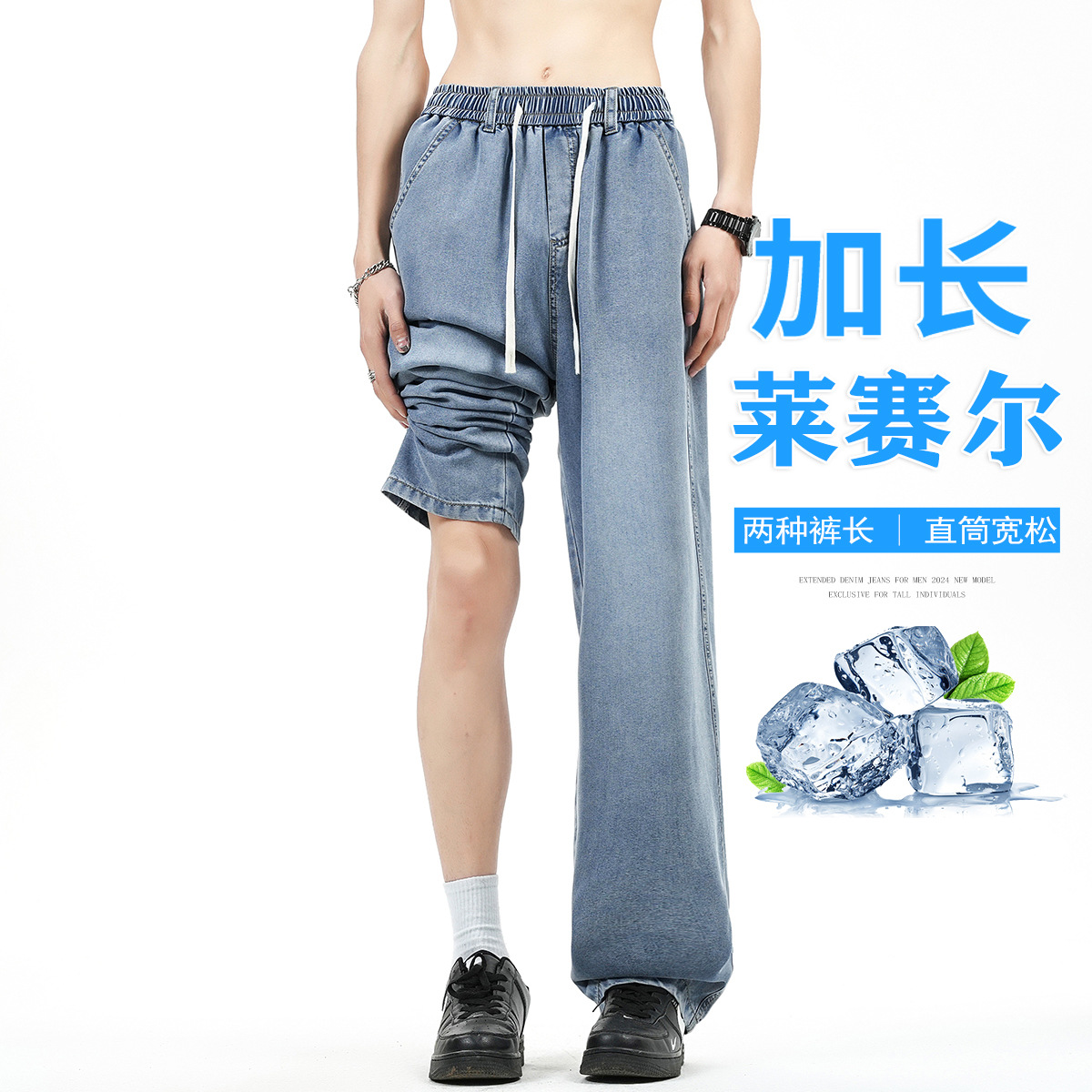 Tencel Jeans Men's 185 Long Pants Men's Tall Summer Thin Ice Silk Straight Leg Wide Leg Pants 115CM