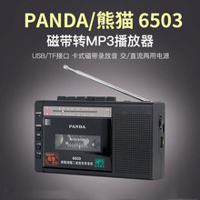 熊貓6503收錄機磁帶轉mp3插卡U盤便攜式可放磁帶的教學用老式懷舊