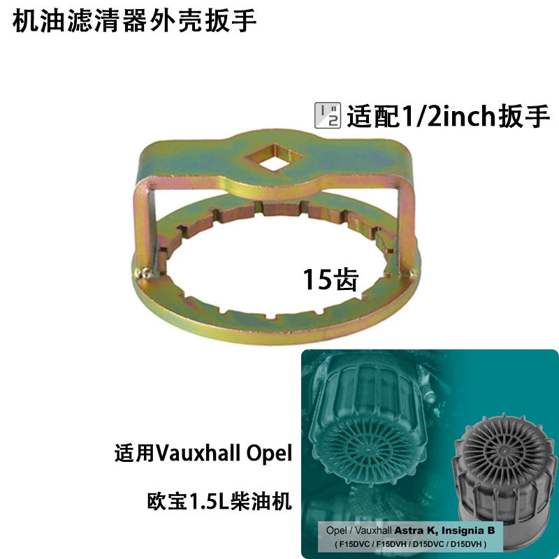 Ключ корпуса масляного фильтра 74,7 мм 15 зубьев подходит для дизельного двигателя Vauxhall Opel 1,5 л