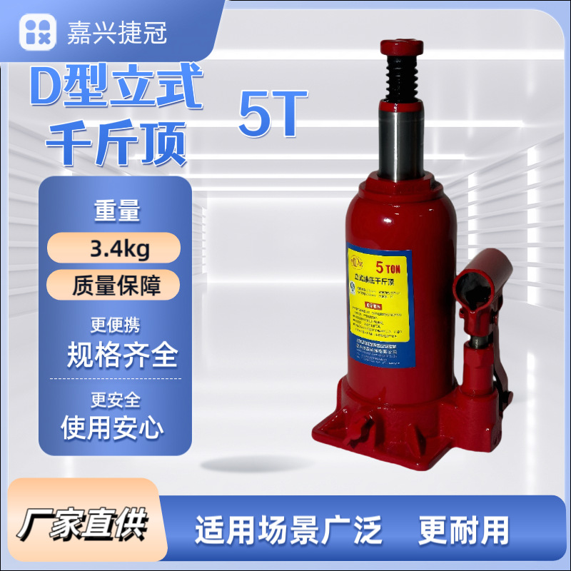 标准型千斤顶5t汽车维修/机械顶升 厂家直销
