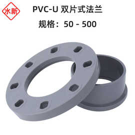 【量大优惠】PVC-U给水分体活套法兰 PVC双片式塑料活套平承法兰