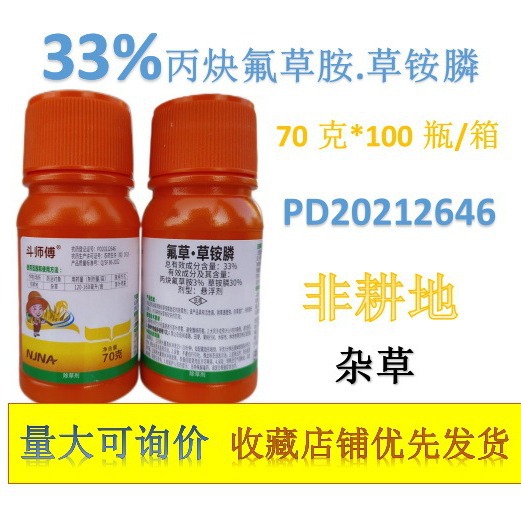 70克 斗师傅 33%丙炔氟草胺草铵膦 非耕地杂草除草剂 氟草草铵膦