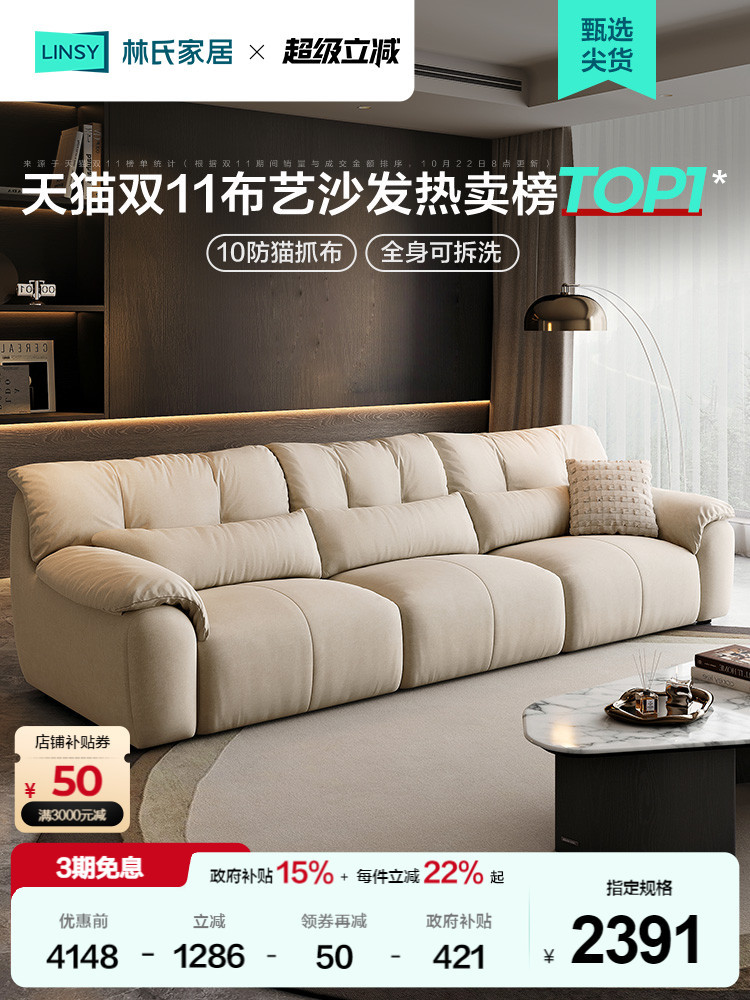 林氏家居防猫抓布可拆洗沙发客厅2025新款布艺奶油风沙发林氏木业
