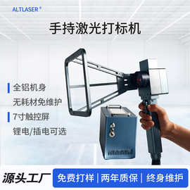 手持激光打标机小型便携式激光刻字金属不锈钢轮胎打码喷码手提式