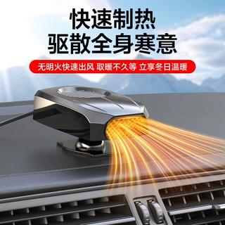 众横车载暖风机汽车玻璃除雾除霜器车内加热器12v速热冷暖电暖器