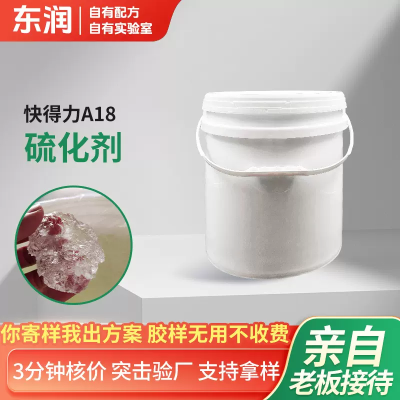 硅胶硫化剂现货批发固化剂工业级辅助胶水硅胶制品专用快速硫化剂