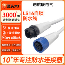 LS16自锁防水连接器户外灯具橡胶线公母插头PVC工业设备白线接头