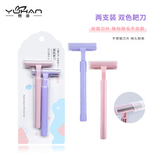 YUHAN煜涵 两支装耙型腋毛刀汗毛刀剃毛刀全身刮毛刀脱毛器 Y0205