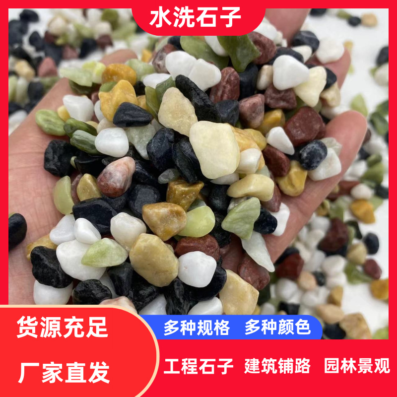 五彩石胶粘石洗米石耐磨地坪水磨石骨料建筑公园工程铺面水洗石子