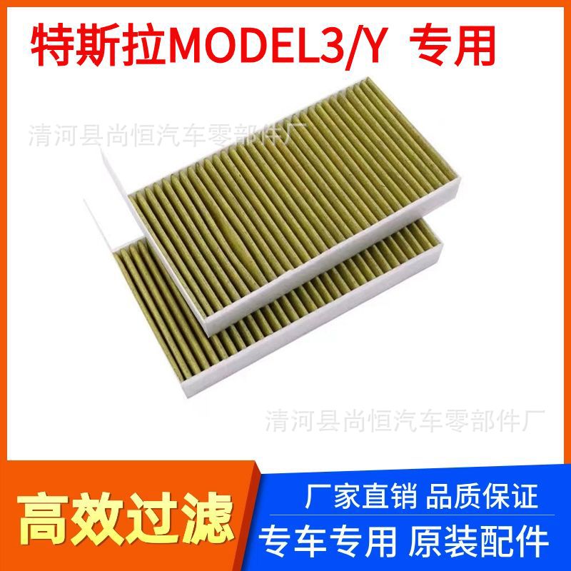 Suitable for Model 3/Y air conditioning filter element ModelX/Spm2.5 filter activated carbon activated carbon air conditioning filter