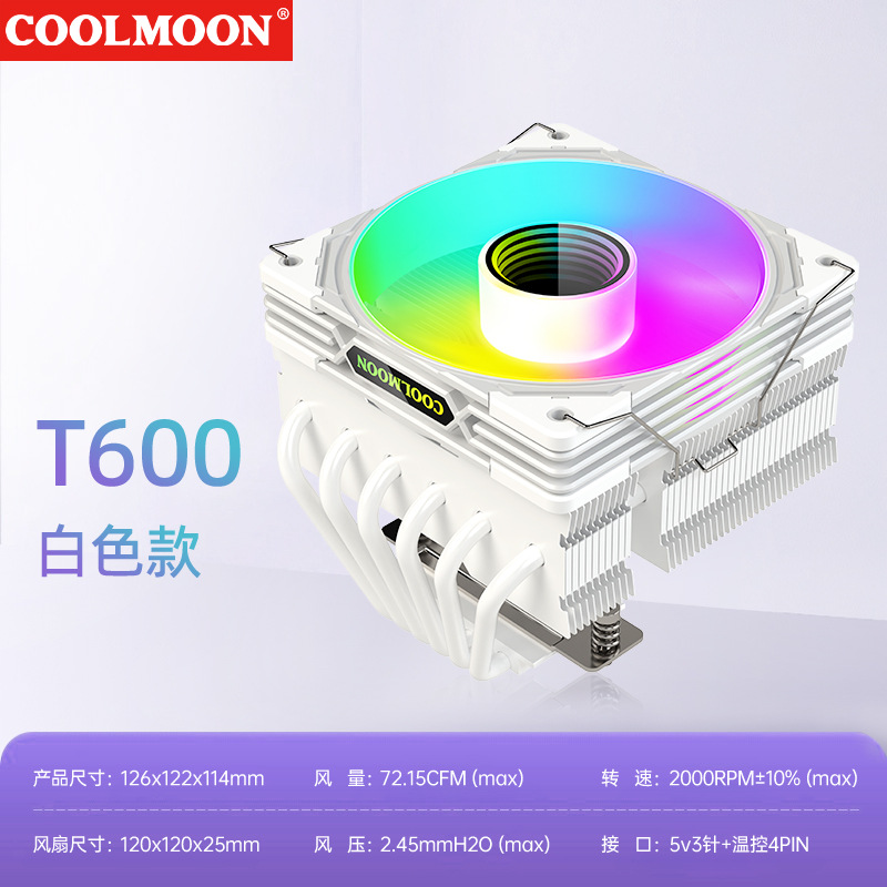 T600 push-down six-tube white [high-quality cooling tower/argb shenguang synchronization/high-performance cooling]
